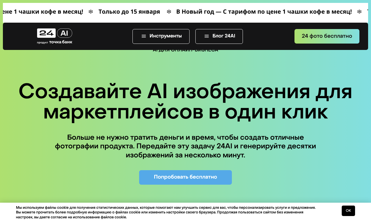 24AI — превью