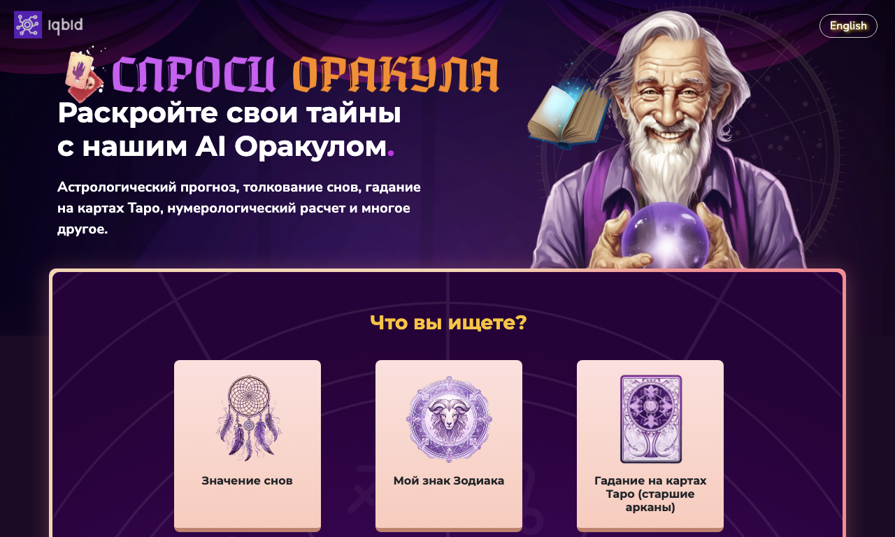 AI Оракул — превью