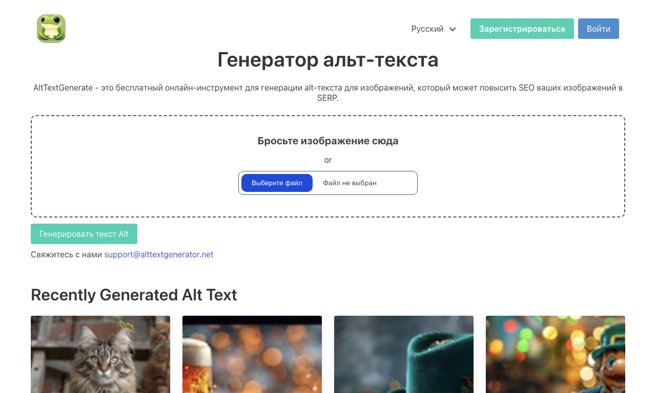Alt Text Generator — интерфейс