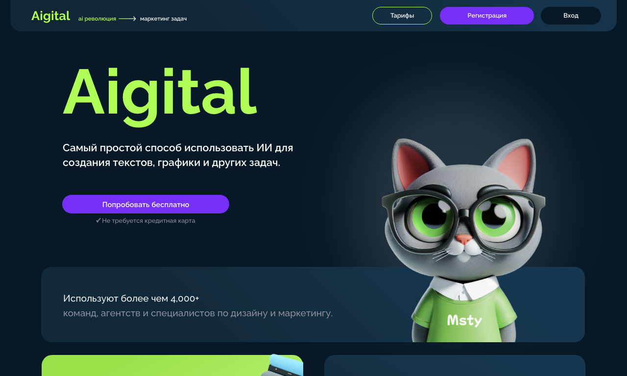 Aigital — превью