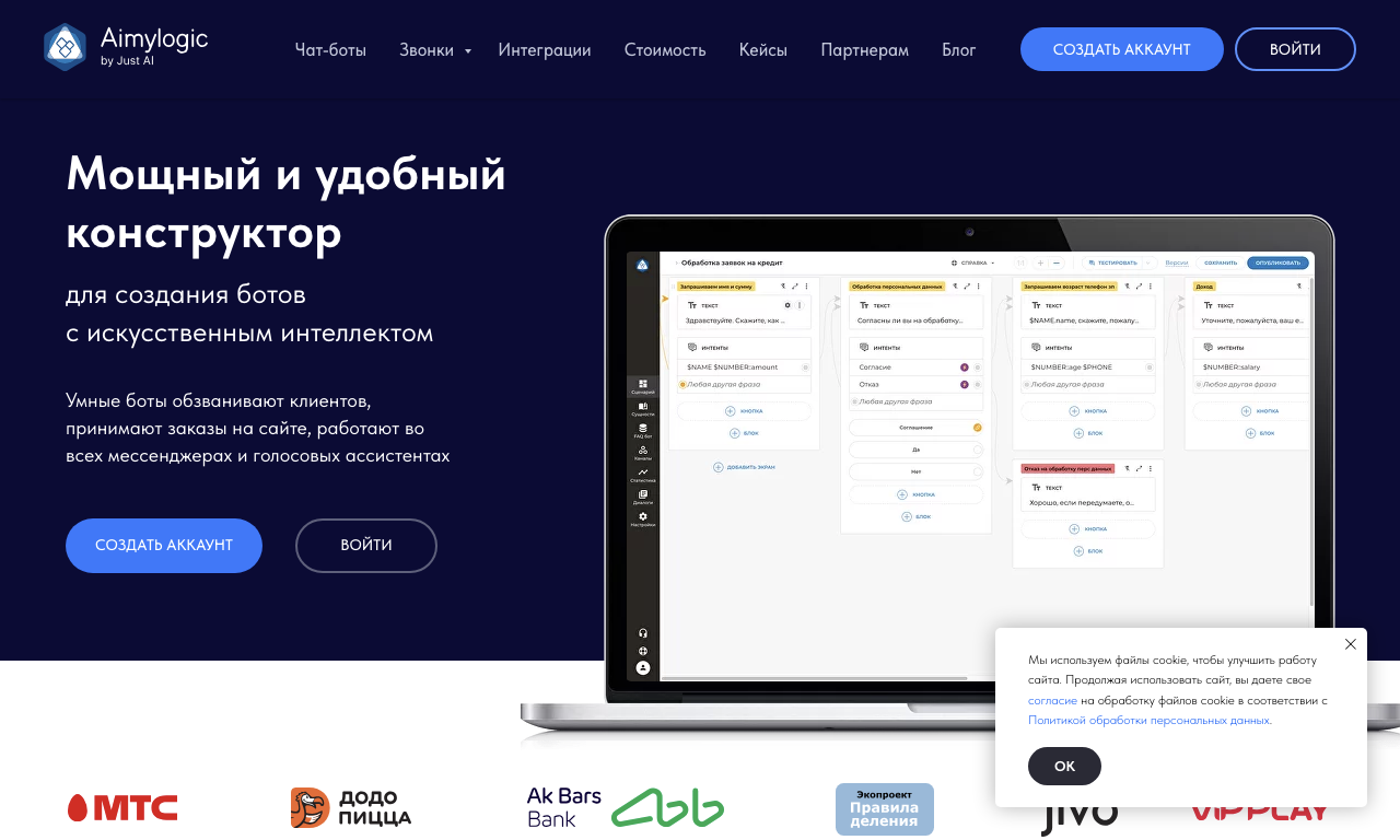 Aimylogic — превью