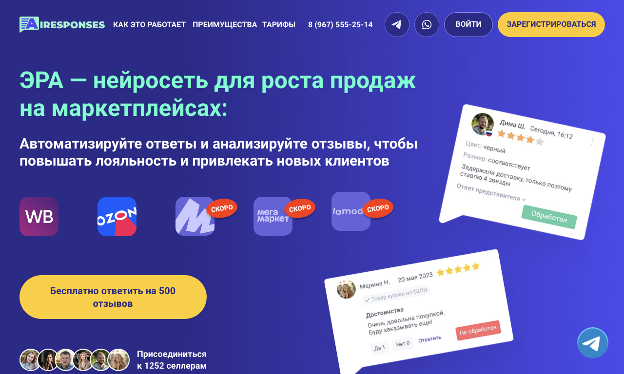 Airesponses — интерфейс