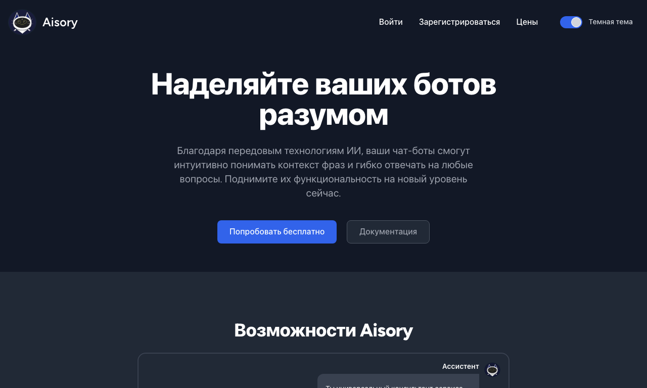 Aisory — превью