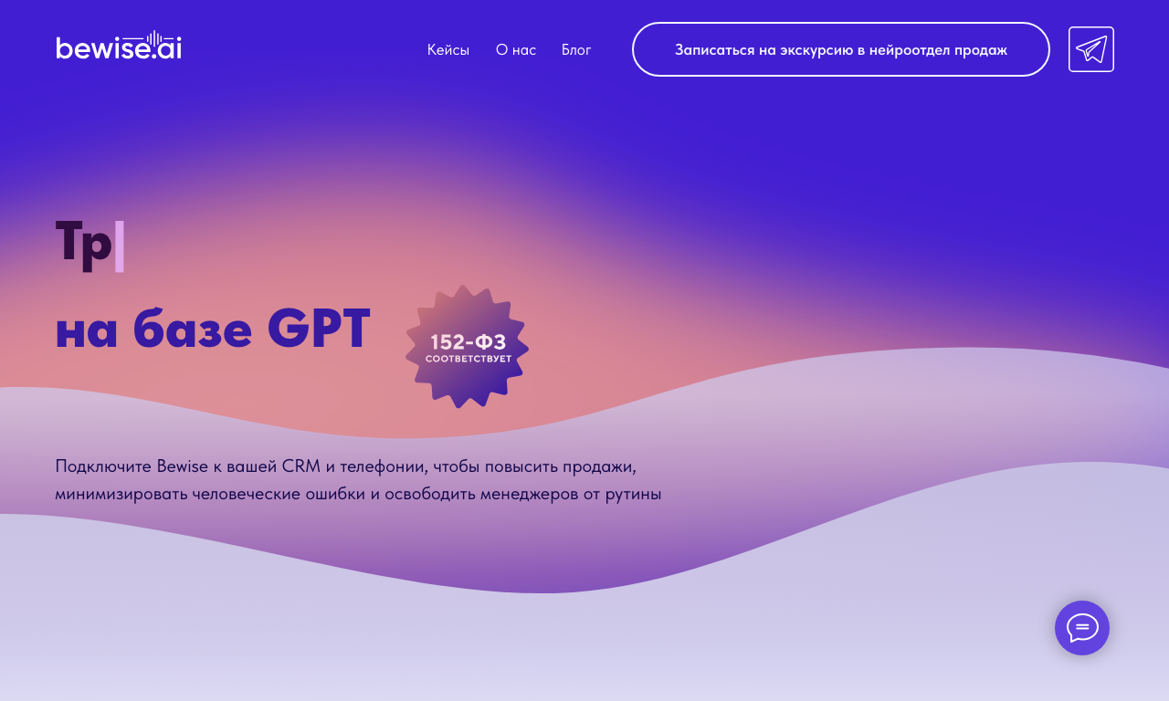 bewise.ai — превью