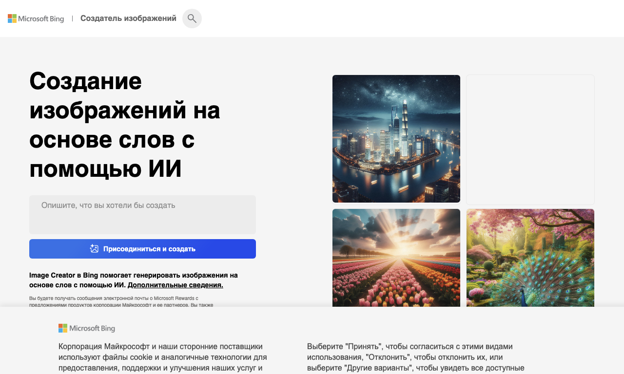 Bing — превью