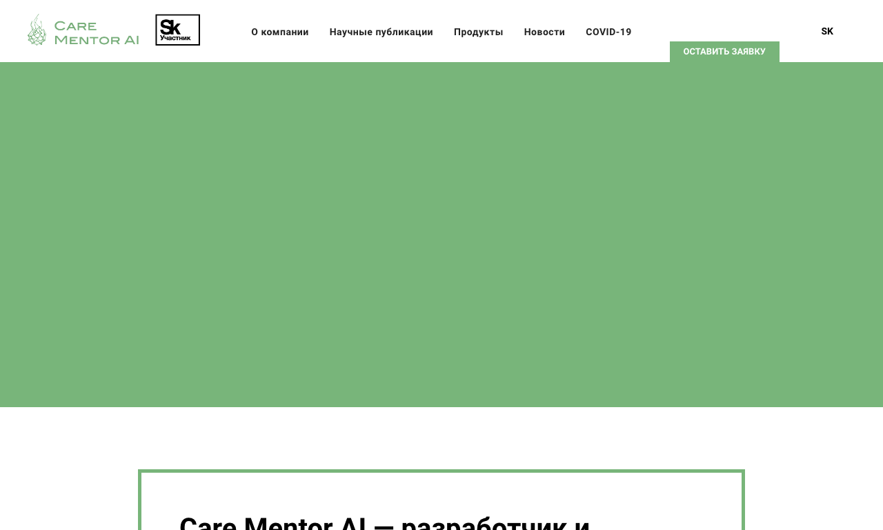 Care Mentor AI — превью