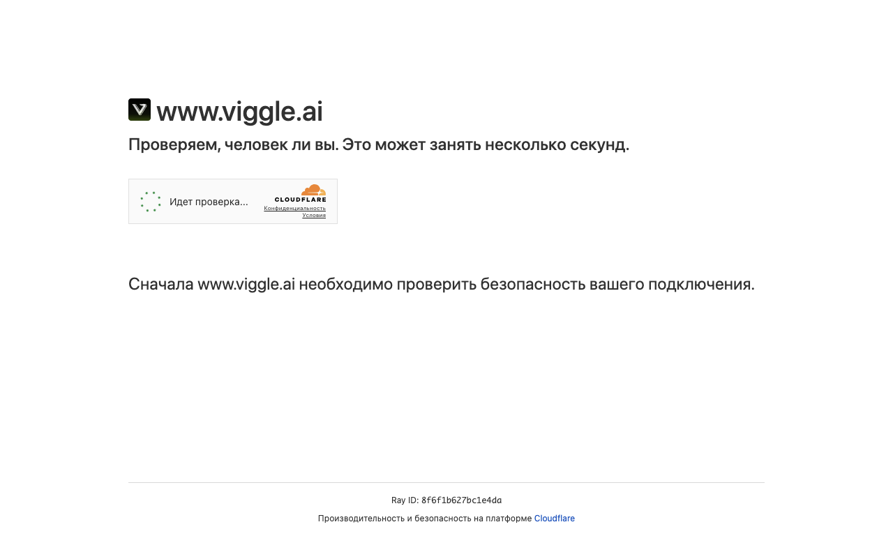 Viggle AI — превью