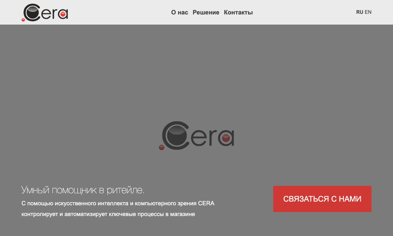 CERA — превью