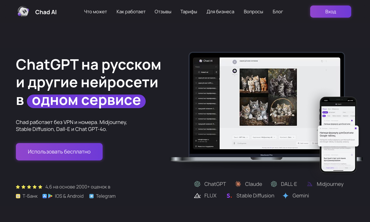 Chad AI — превью