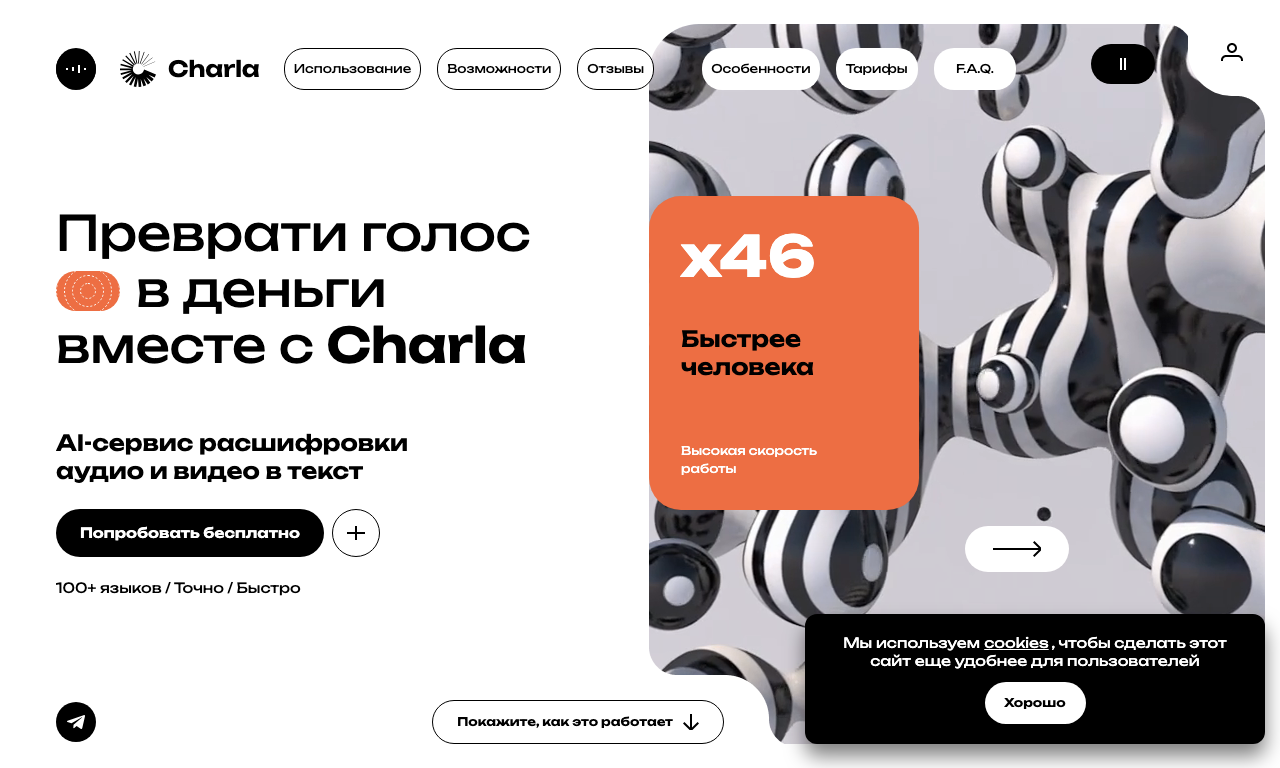 Charla — превью