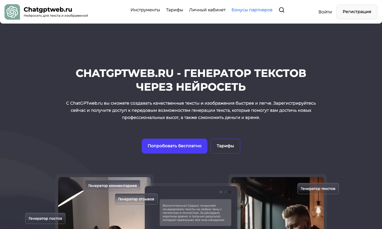 Chatgptweb.ru — превью