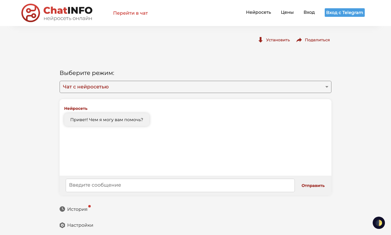 ChatINFO — превью