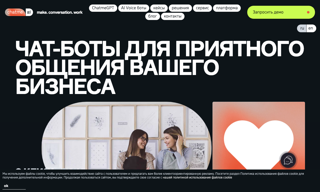 Chatme.ai — превью