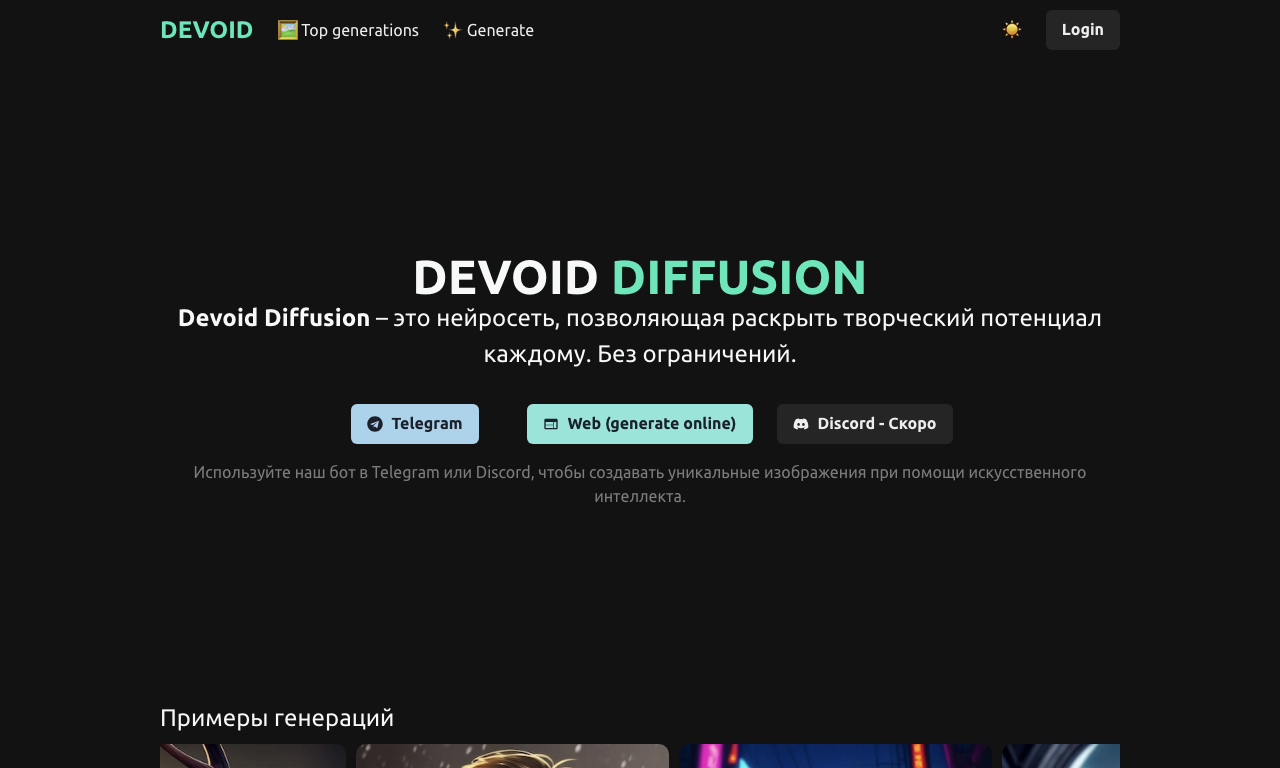Devoid Diffusion — превью