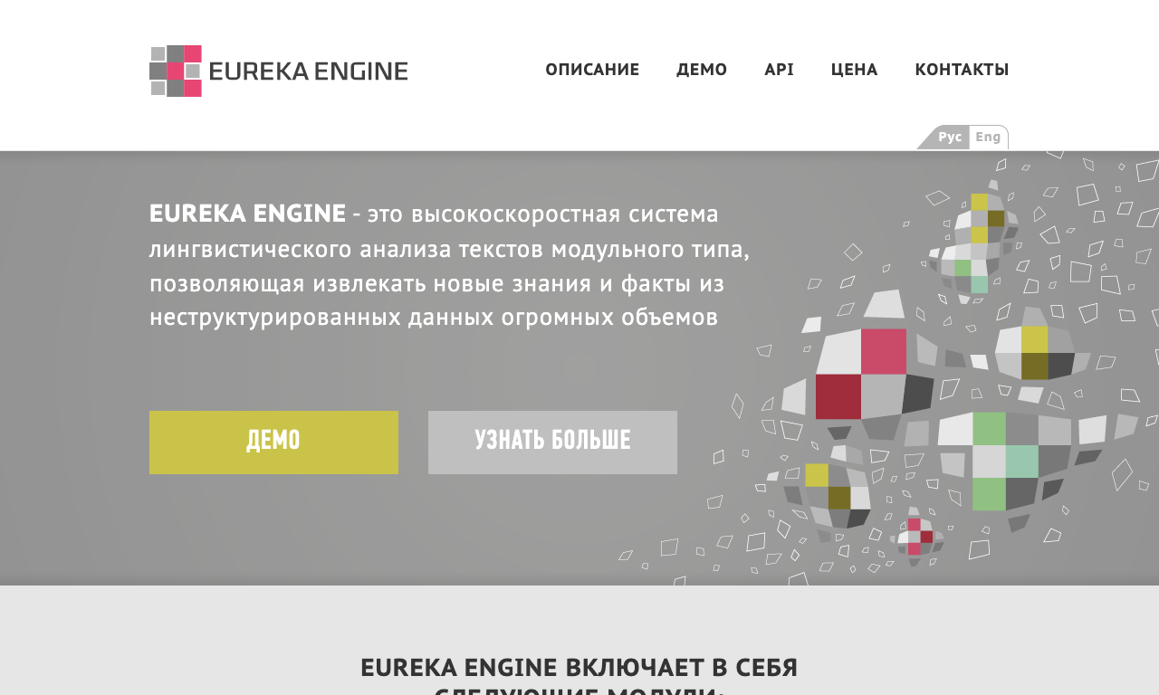 Eureka Engine — превью