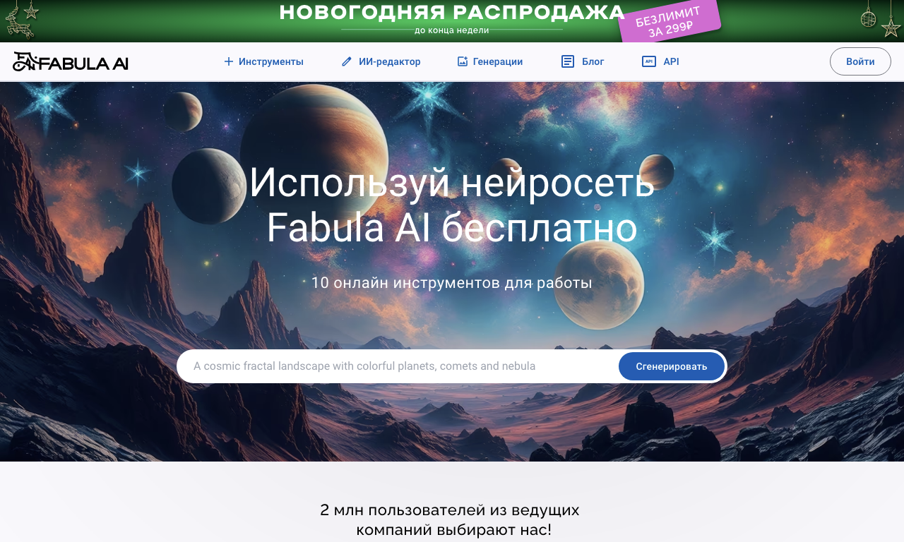 Fabula AI — превью