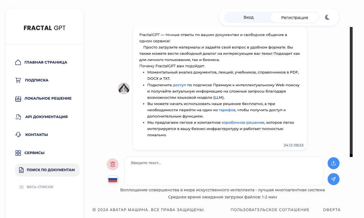 FractalGPT Docs QA — превью