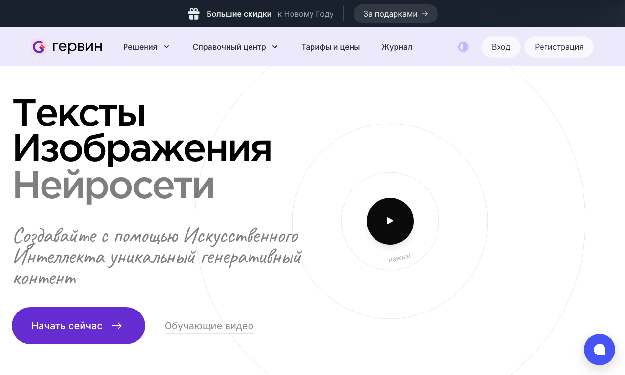 Гервин — интерфейс