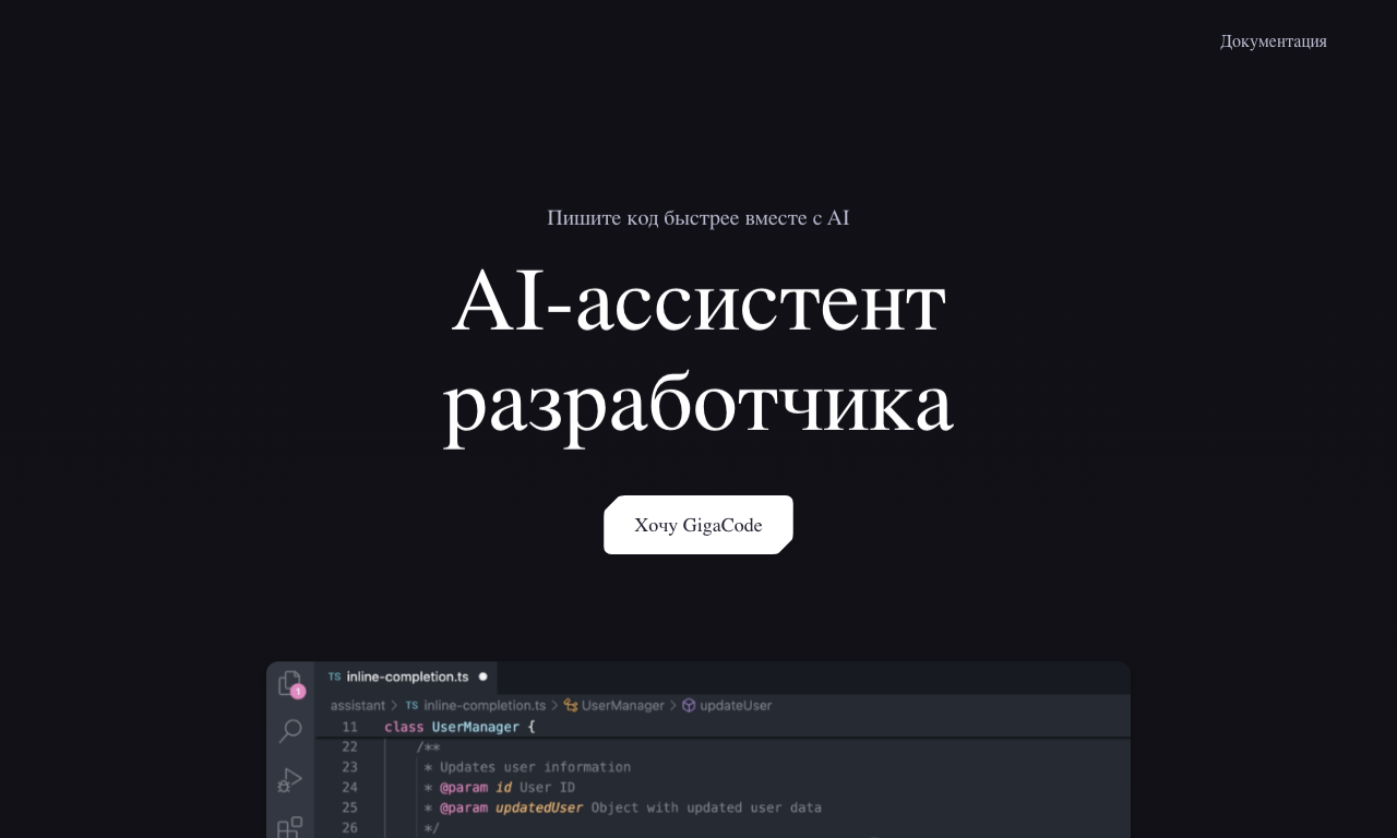 GigaCode — превью