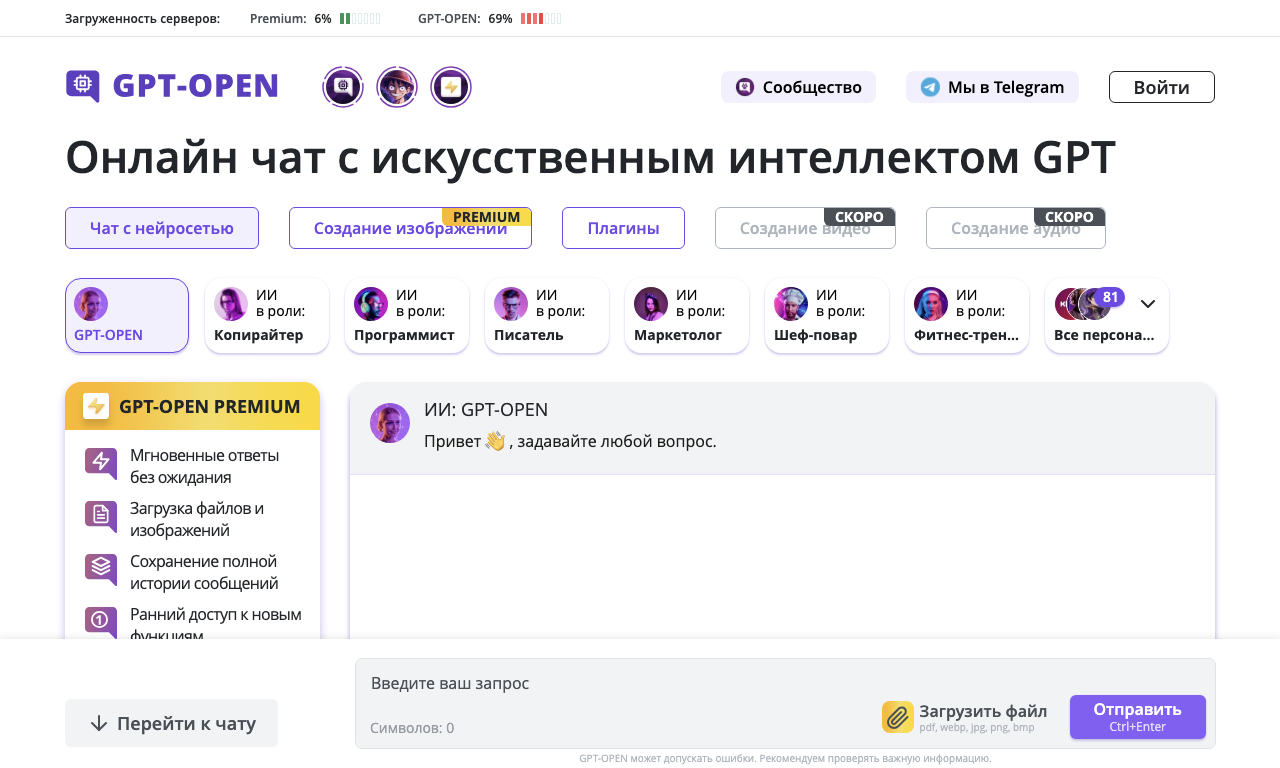 GPT-OPEN — превью