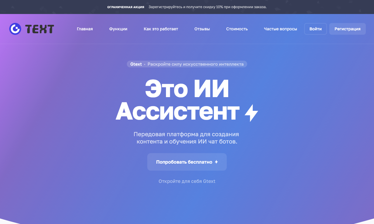 Gtext — превью