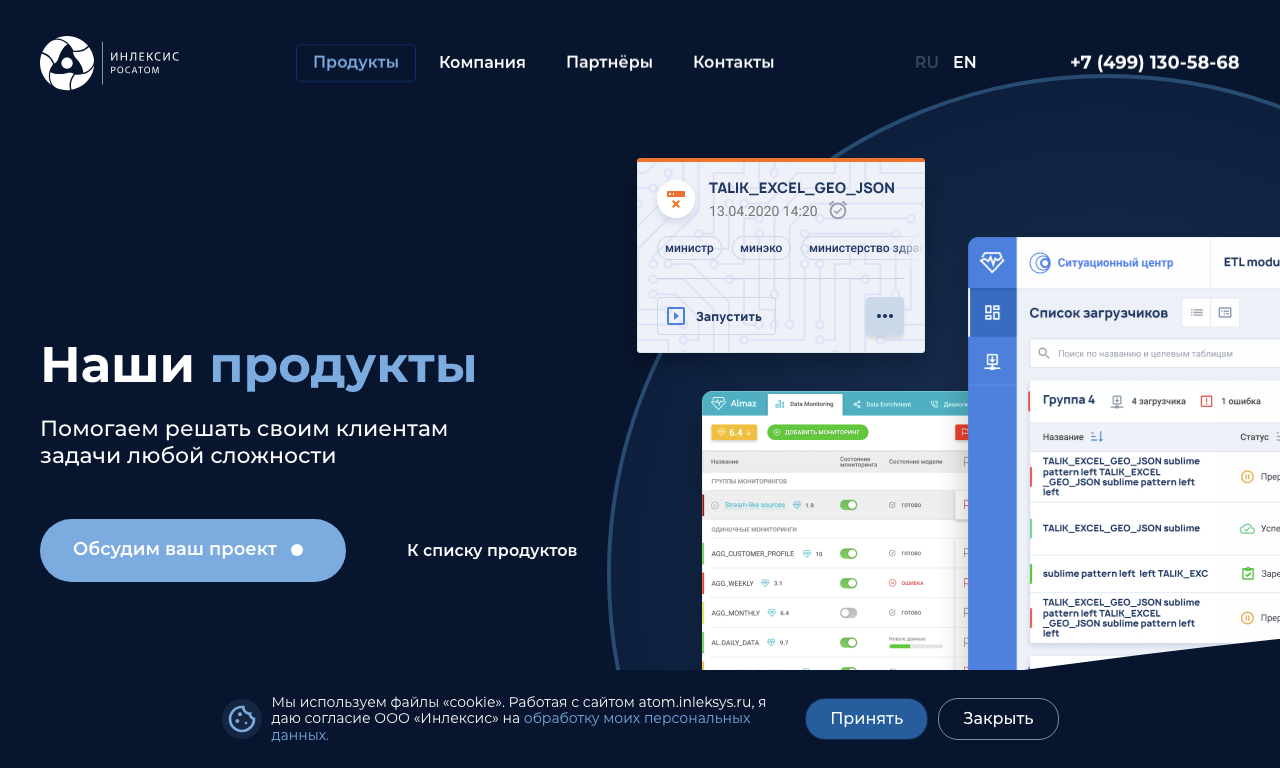 Инлексис Голосовой бот — превью