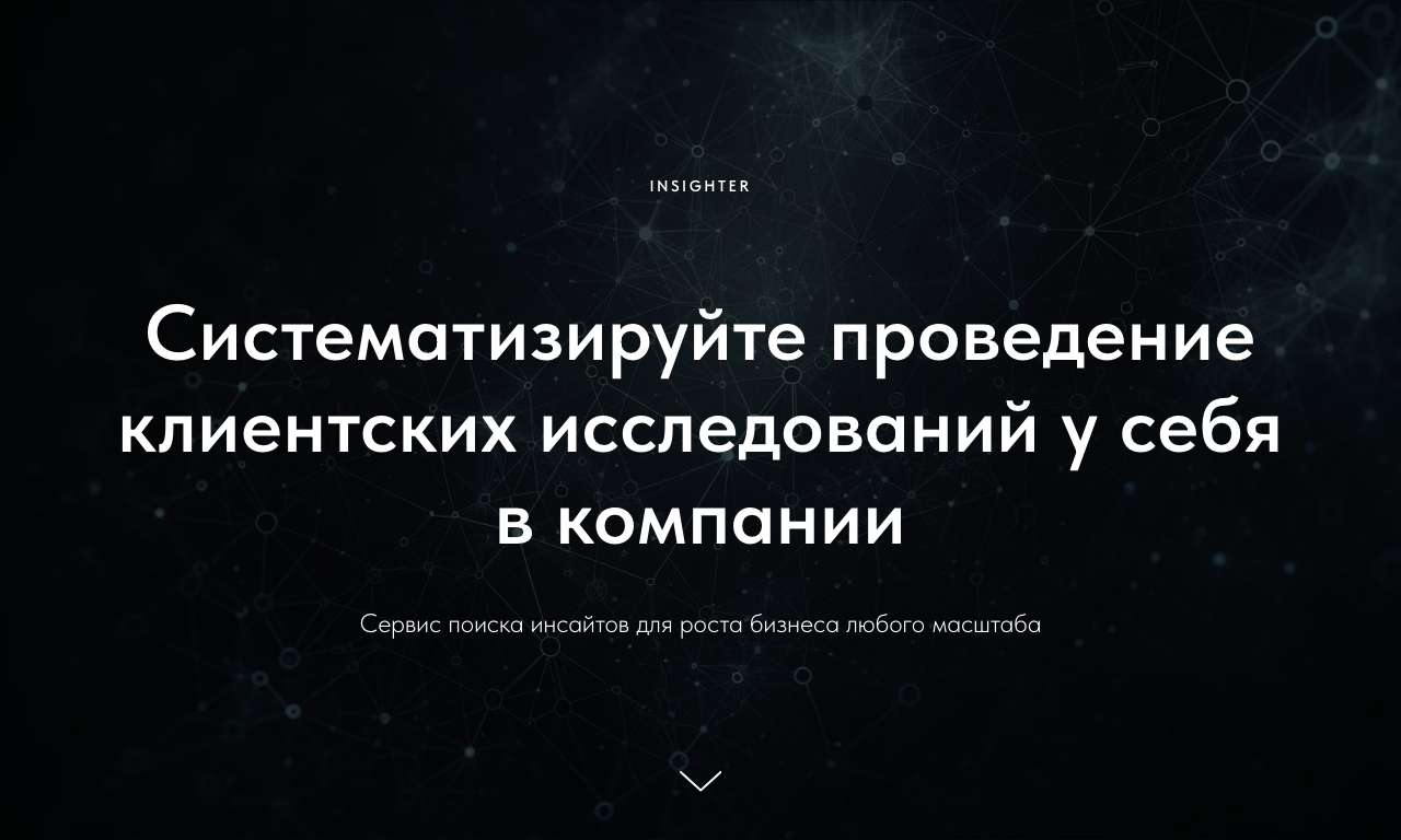 Insighter — превью