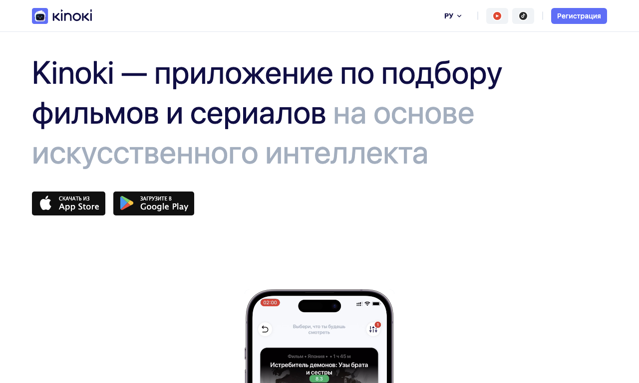 Киноки — превью