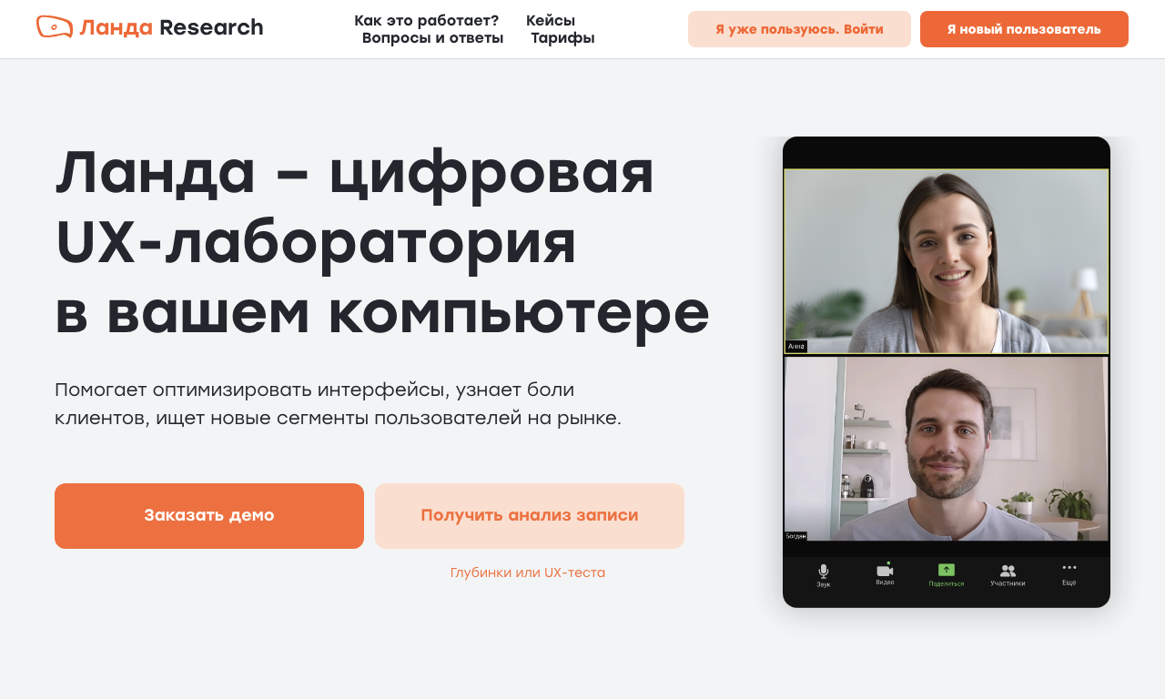Ланда — превью