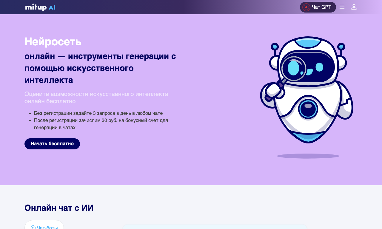 Mitup AI — превью