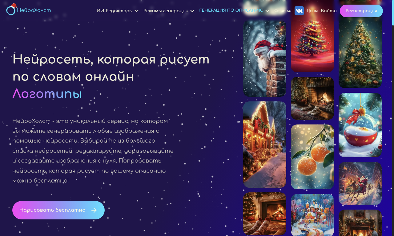 НейроХолст — превью