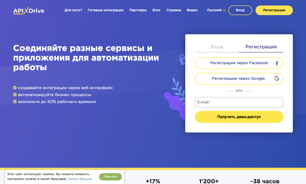 ApiX-Drive — превью