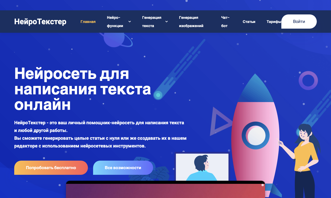 НейроТекстер — превью