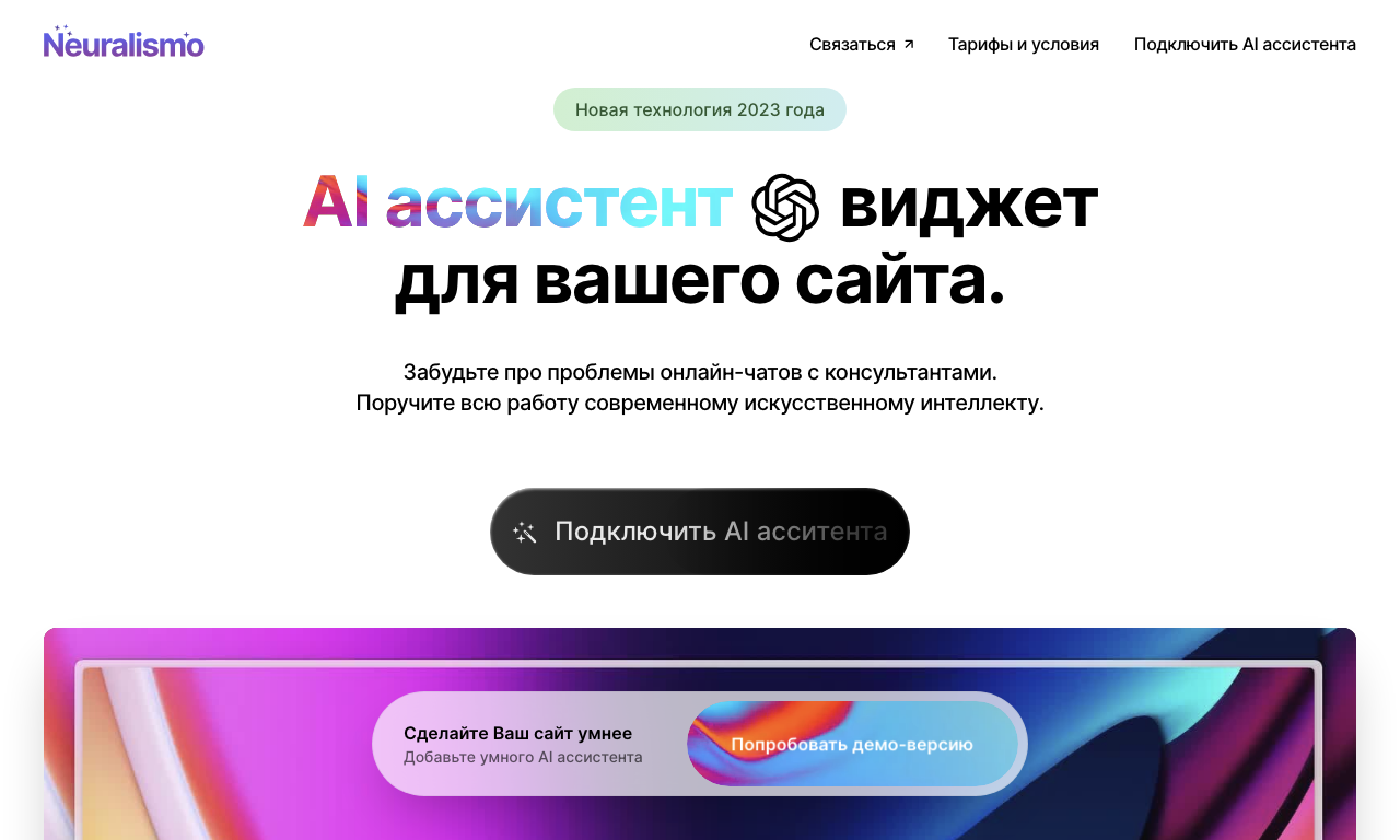 Neuralismo — превью