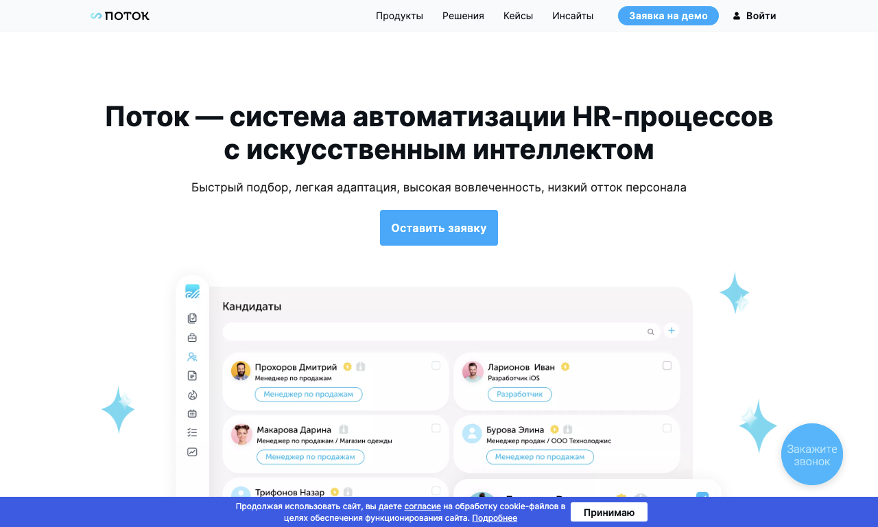 Поток — превью
