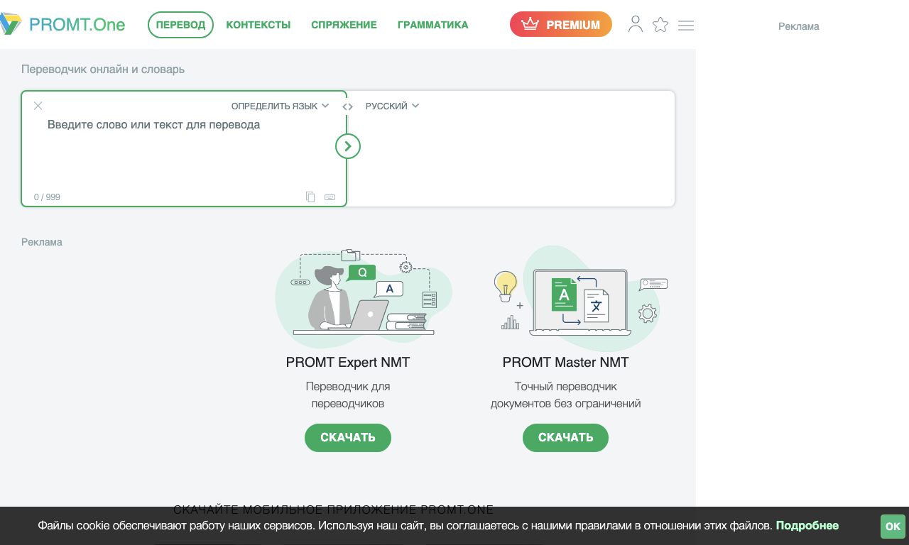 PROMT.One — превью