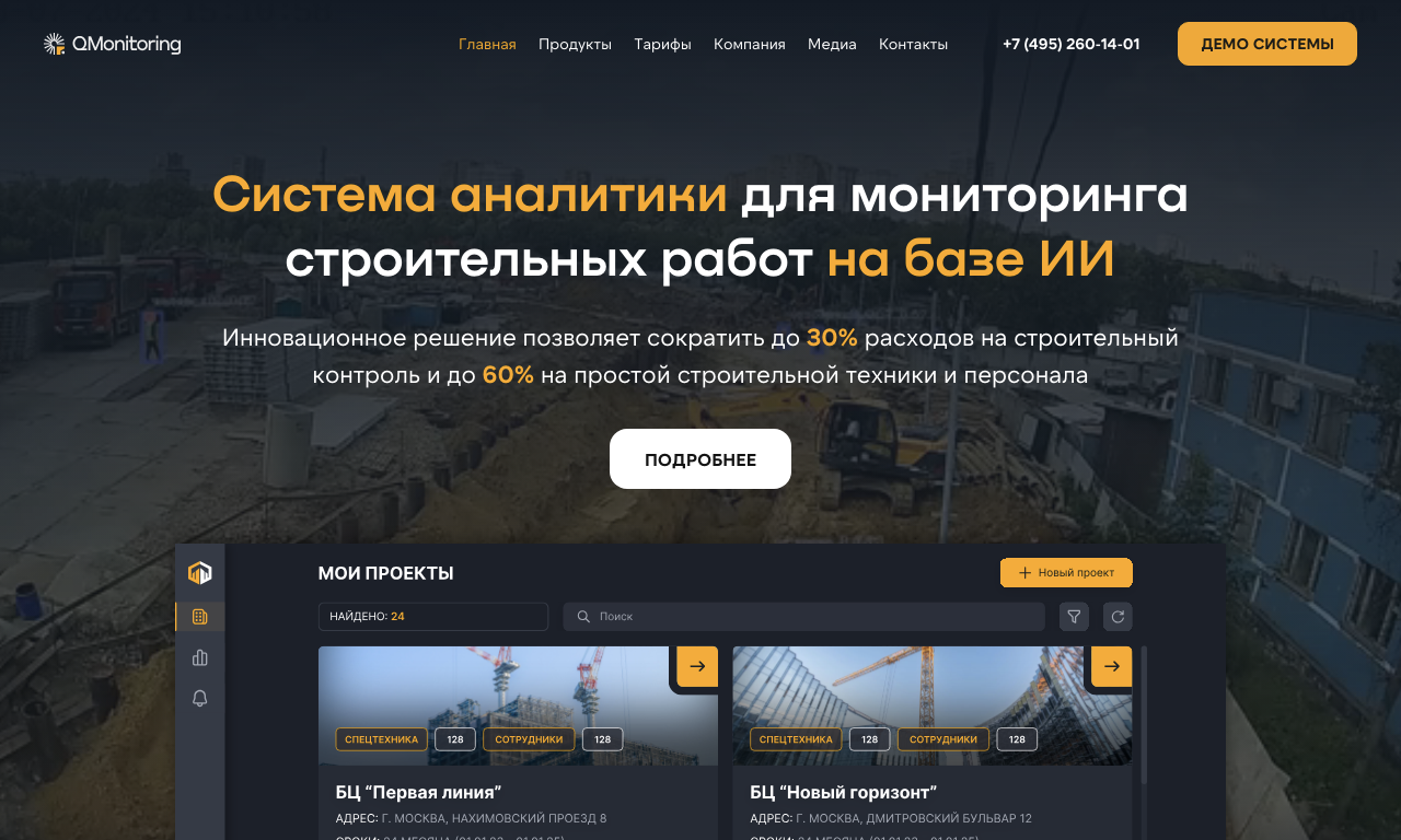 QMonitoring — превью