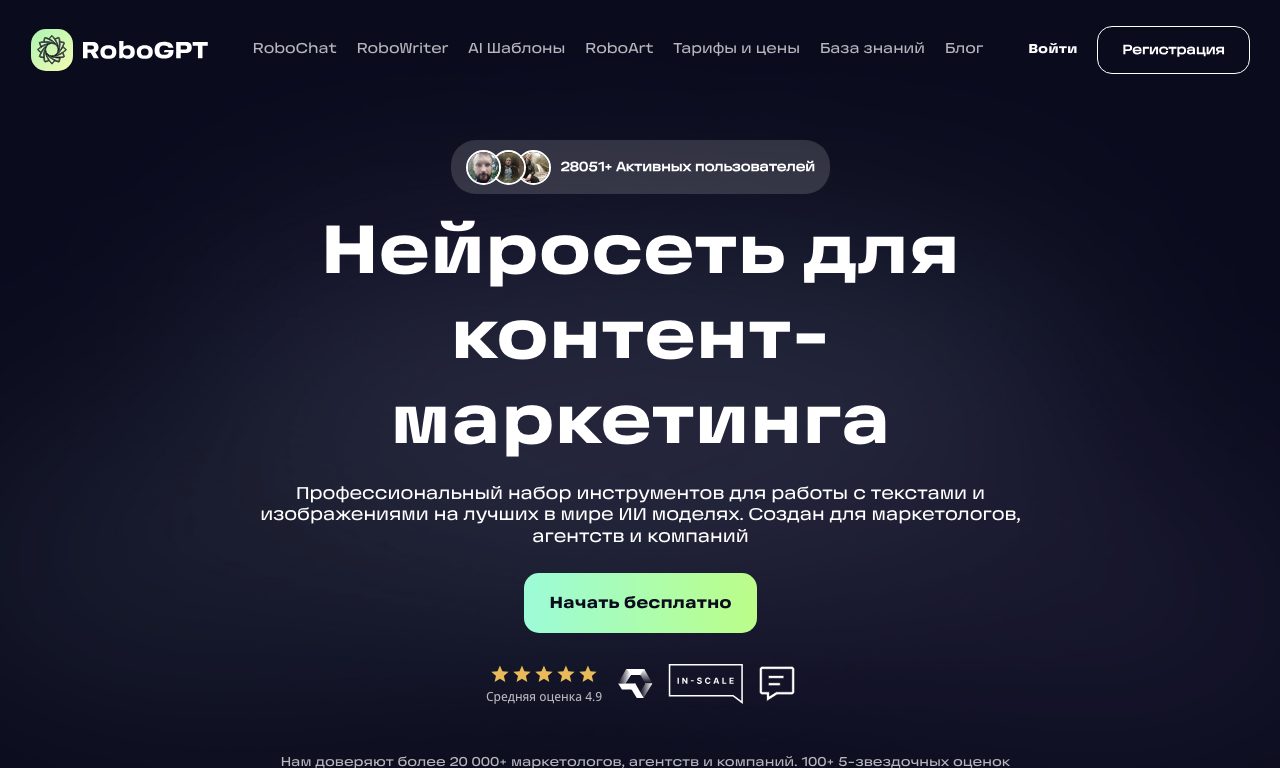 RoboGPT — превью