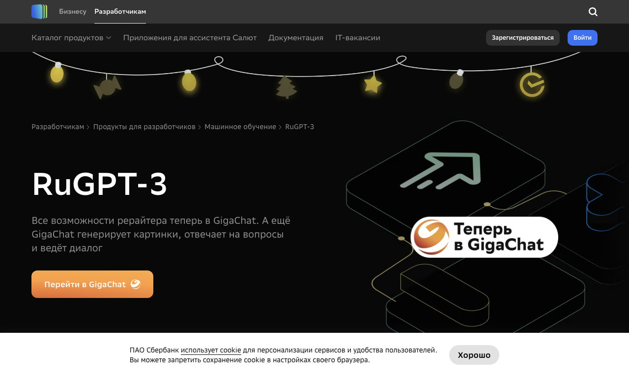 ruGPT-3 — превью