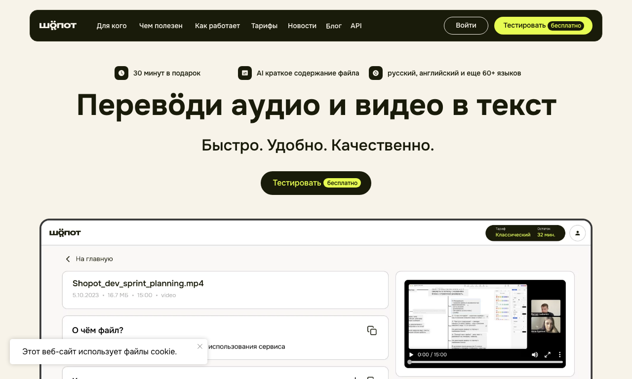 Шёпот — превью