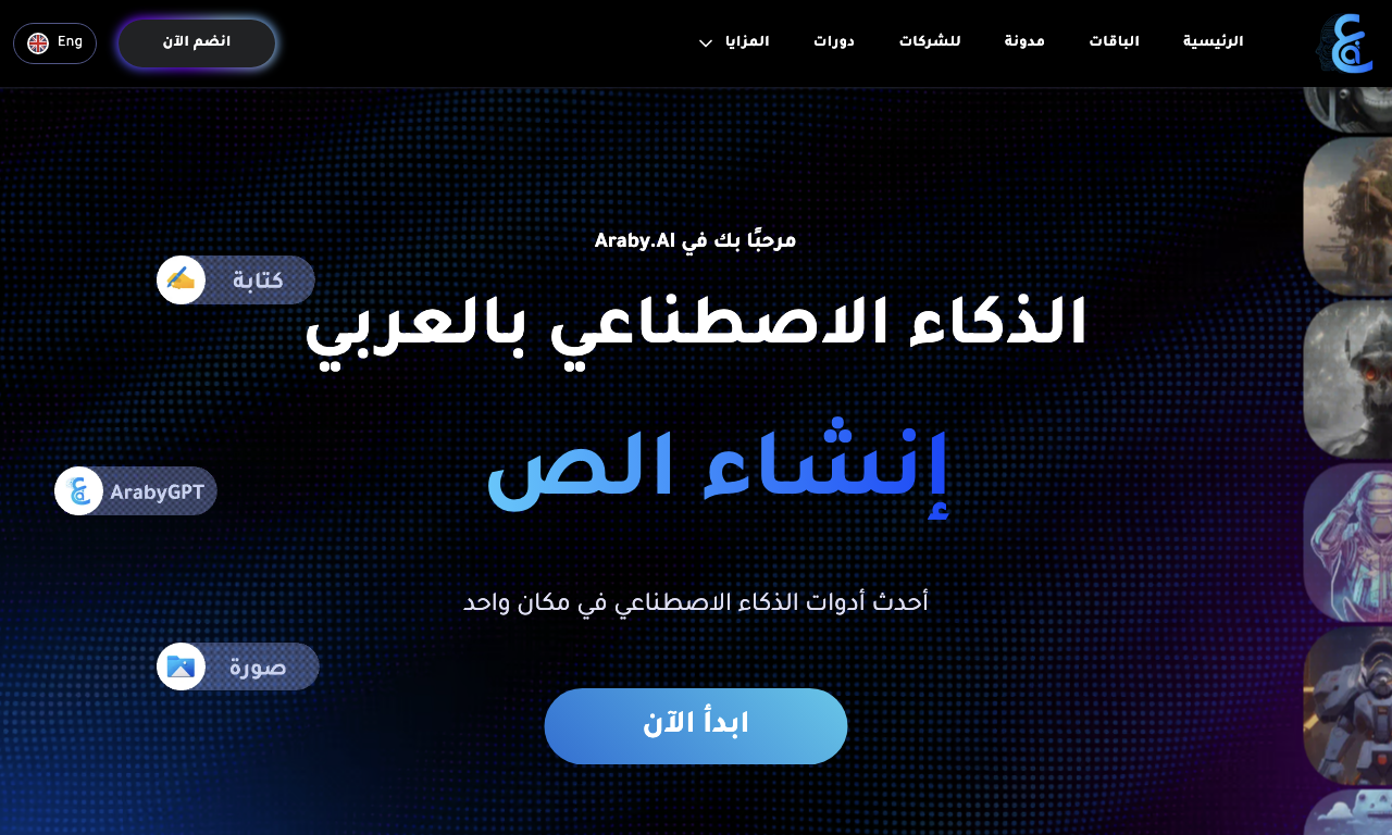 Araby AI — превью
