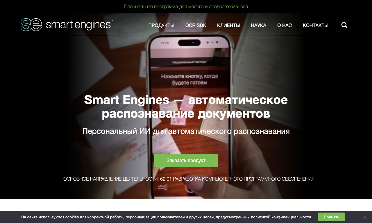 Smart Engines — превью