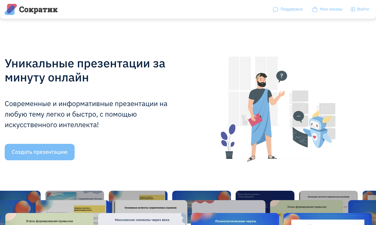 Сократик — превью