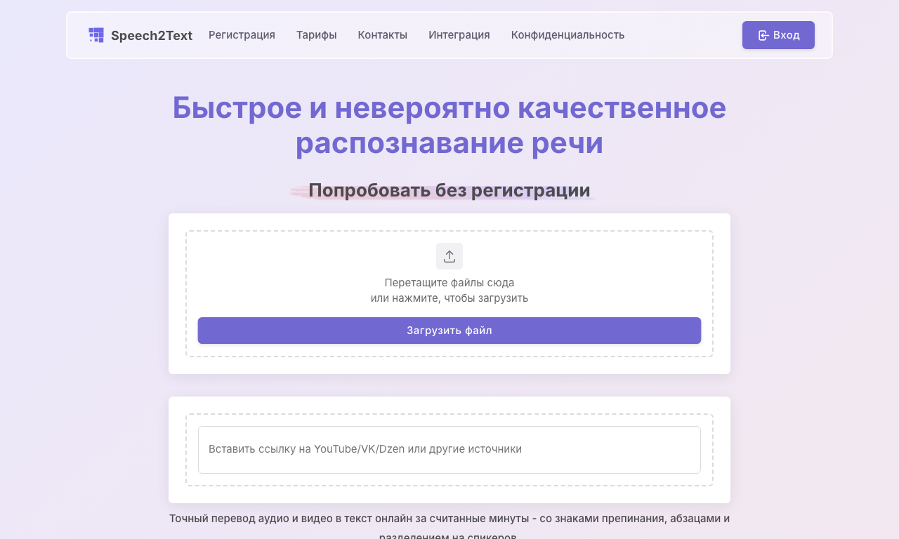 Speech2text — интерфейс