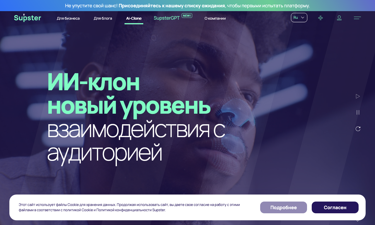 Supster — превью