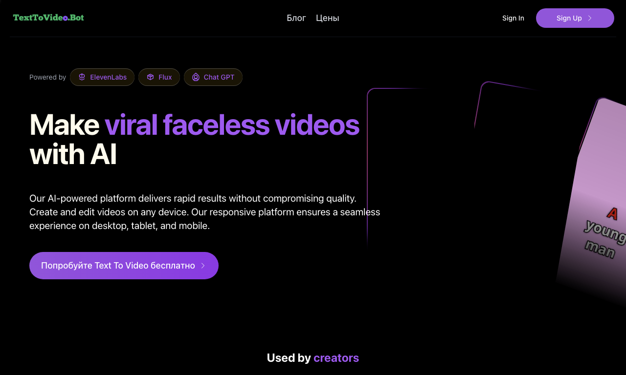 TextToVideo.Bot — превью