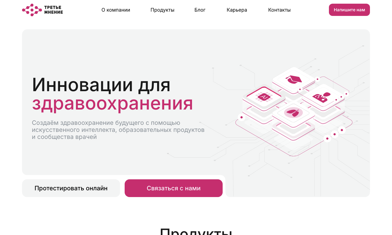 Третье мнение — превью