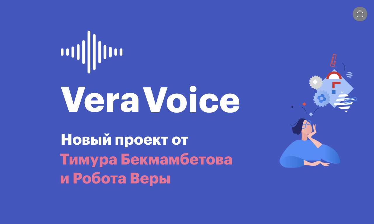 VeraVoice — превью