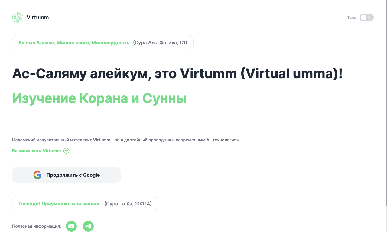 Virtumm — превью