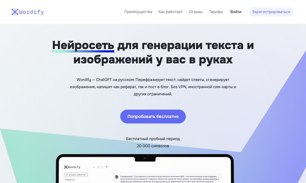 Wordify — интерфейс